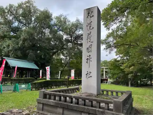 札幌護國神社(北海道)