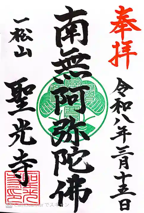 聖光寺(福岡県)