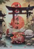 根岸八幡神社(神奈川県)