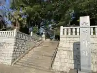 野毛六所神社の{uncategorized: "未分類", other: "その他", undefined: "問題あり", building: "その他建物", grave: "お墓", sacred_gate: "鳥居", guardian: "狛犬", statue: "像", buddha: "仏像", history: "歴史", nature: "自然", garden: "庭園", animal: "動物", pagoda: "塔", temizu: "手水舎", mountain_gate: "山門・神門", sanctuary: "本殿・本堂", subordinate: "末社・摂社", art: "芸術", scenery: "景色", jizo: "地蔵", ema: "絵馬", goshuin: "御朱印", omikuji: "おみくじ", items: "授与品その他", amulet: "お守り", goshuincho: "御朱印帳", eats: "食事", festival: "お祭り", votive_dance: "神楽", shichigosan: "七五三参", wedding: "結婚式", experience: "体験その他", initially: "初詣", around: "周辺", anti_infection: "感染症対策"}