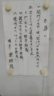 栄閑院(東京都)