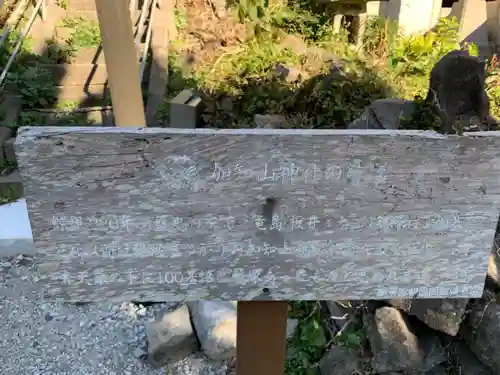 加知山神社の歴史