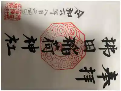 御朱印No.15
書き置き。しかし、その場で描いていたのでもしかしたら直書きでも頂けたのかもしれません。