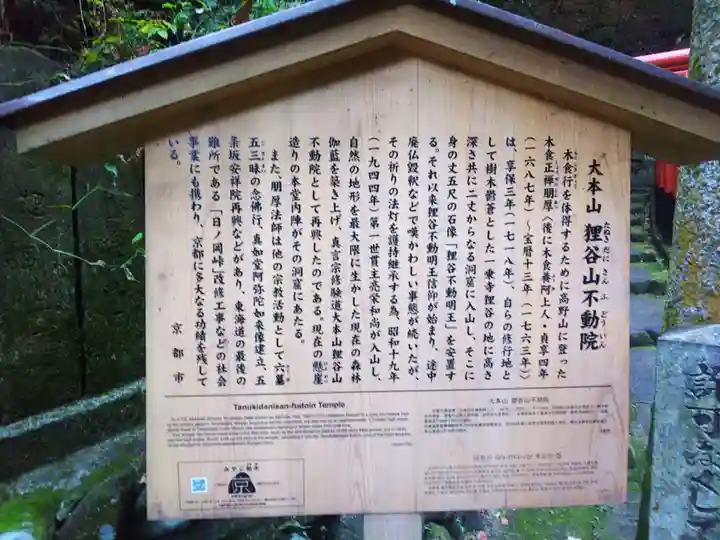 狸谷山不動院の歴史