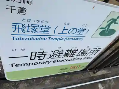 飛塚堂のその他建物