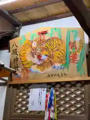 八坂神社の絵馬