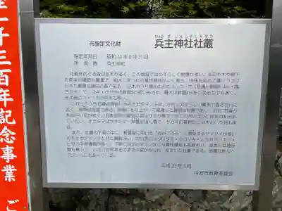 兵主神社(兵庫県)