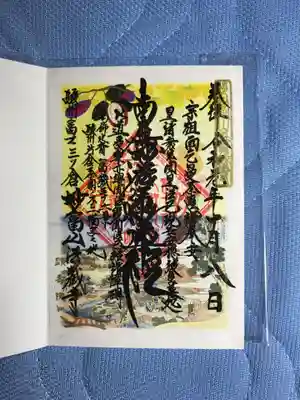 法蔵寺の御朱印