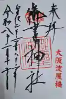 御霊神社の{uncategorized: "未分類", other: "その他", undefined: "問題あり", building: "その他建物", grave: "お墓", sacred_gate: "鳥居", guardian: "狛犬", statue: "像", buddha: "仏像", history: "歴史", nature: "自然", garden: "庭園", animal: "動物", pagoda: "塔", temizu: "手水舎", mountain_gate: "山門・神門", sanctuary: "本殿・本堂", subordinate: "末社・摂社", art: "芸術", scenery: "景色", jizo: "地蔵", ema: "絵馬", goshuin: "御朱印", omikuji: "おみくじ", items: "授与品その他", amulet: "お守り", goshuincho: "御朱印帳", eats: "食事", festival: "お祭り", votive_dance: "神楽", shichigosan: "七五三参", wedding: "結婚式", experience: "体験その他", initially: "初詣", around: "周辺", anti_infection: "感染症対策"}