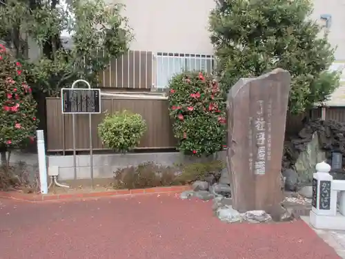 法受寺(東京都)