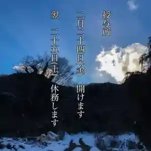 高司神社〜むすびの神の鎮まる社〜(福島県)(2023年02月23日(木) 09時39分15秒投稿)