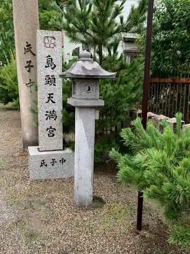 島頭天満宮(大阪府)