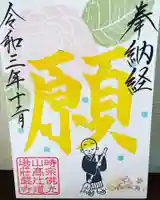 荘厳寺の御朱印