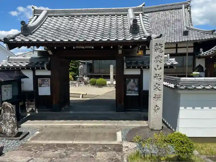 祐泉寺(岐阜県)