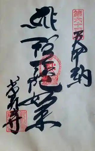 前神寺(愛媛県)