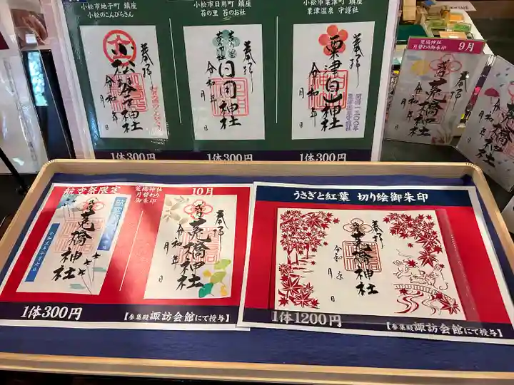 菟橋神社(石川県)