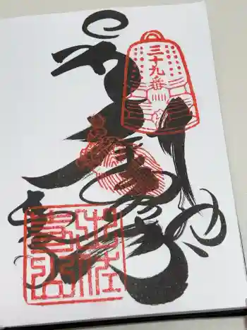 延光寺の御朱印 2025年08月