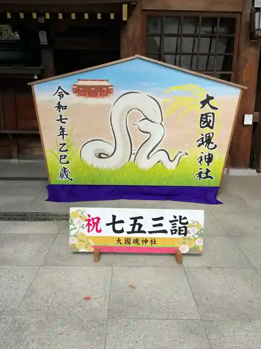 大國魂神社(東京都)