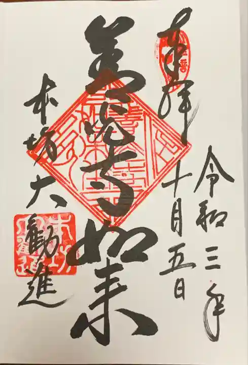 善光寺の御朱印