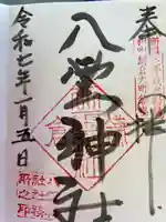 八雲神社(鎌倉・大町)(神奈川県)