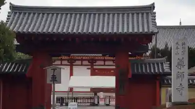 薬師寺の山門・神門