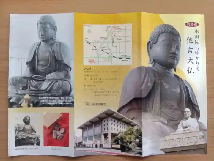 佐吉大仏(大佛寺)(岐阜県)