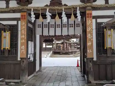 沙沙貴神社(滋賀県)