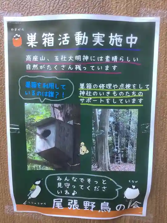 五社大明神社(愛知県)