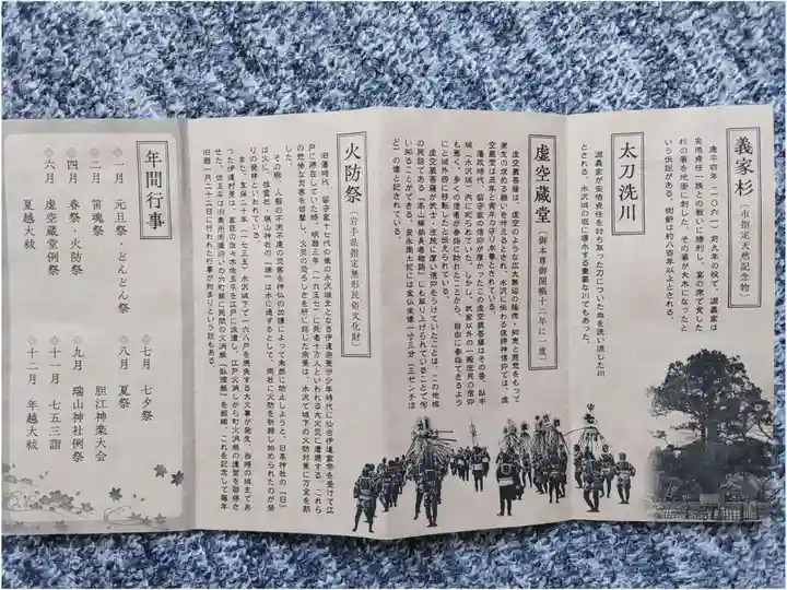 日高神社(岩手県)