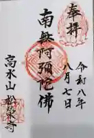 荘巌院松栄寺の御朱印