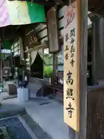 高照寺の本殿・本堂