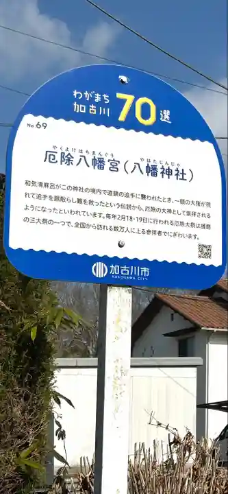 厄除八幡宮 (兵庫県)