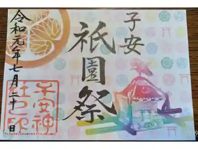 祇園祭（書き置き、見開き2ページ分）