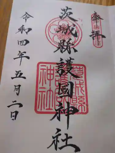 茨城縣護國神社(茨城県)