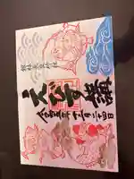 長良神社(群馬県)