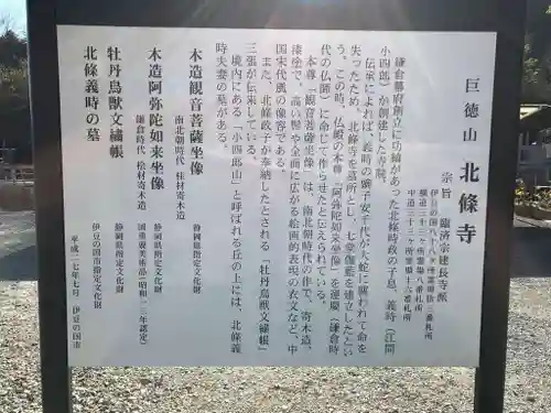 北條寺(静岡県)