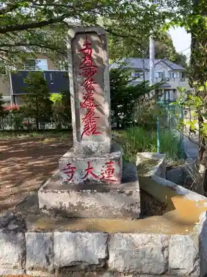 蓮大寺のその他建物