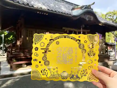 福母八幡宮の御朱印