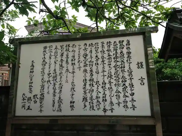 比比多神社(子易明神)の歴史