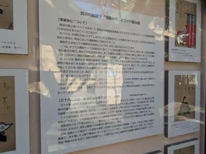 須賀神社の歴史