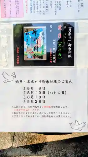 鳩ヶ谷氷川神社の御朱印