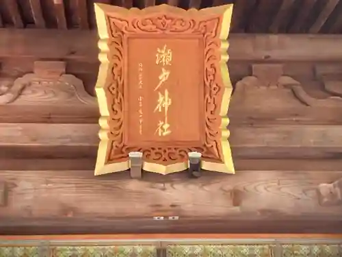 瀬戸神社(神奈川県)