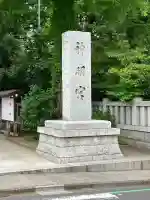 阿佐ヶ谷神明宮の{uncategorized: "未分類", other: "その他", undefined: "問題あり", building: "その他建物", grave: "お墓", sacred_gate: "鳥居", guardian: "狛犬", statue: "像", buddha: "仏像", history: "歴史", nature: "自然", garden: "庭園", animal: "動物", pagoda: "塔", temizu: "手水舎", mountain_gate: "山門・神門", sanctuary: "本殿・本堂", subordinate: "末社・摂社", art: "芸術", scenery: "景色", jizo: "地蔵", ema: "絵馬", goshuin: "御朱印", omikuji: "おみくじ", items: "授与品その他", amulet: "お守り", goshuincho: "御朱印帳", eats: "食事", festival: "お祭り", votive_dance: "神楽", shichigosan: "七五三参", wedding: "結婚式", experience: "体験その他", initially: "初詣", around: "周辺", anti_infection: "感染症対策"}