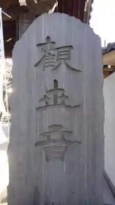 良観寺のその他建物