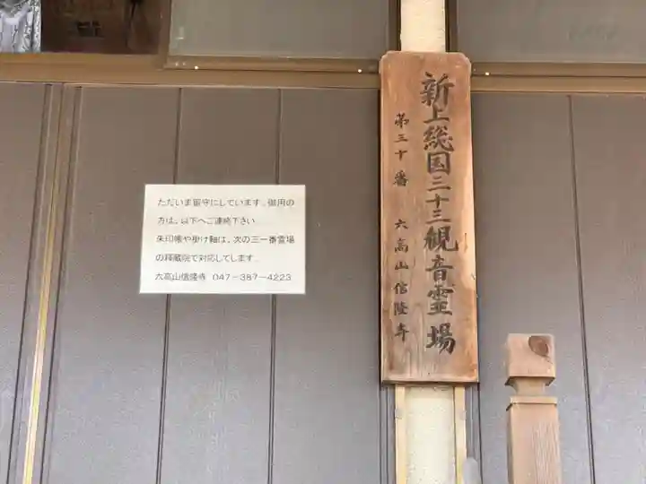 信隆寺別院のその他建物