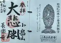 長楽寺の御朱印
