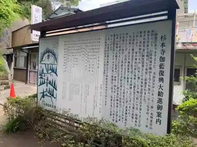 杉本寺のその他建物