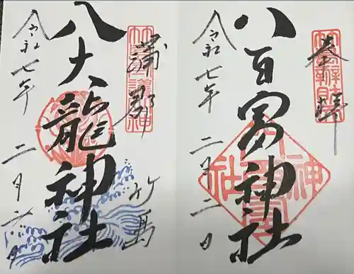 八百富神社(愛知県)