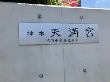 天満宮(神奈川県)