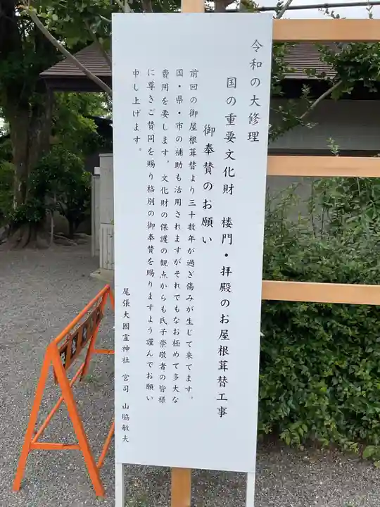 尾張大國霊神社(国府宮)(愛知県)